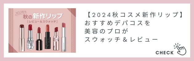 YSL ラブシャイン キャンディ グロウ バームスウォッチ